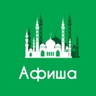 Размещение интеграции в Telegram. Логотип Телеграм канала "Афиша Казань" Размещение интеграции в Telegram. Логотип Телеграм канала @kazan_afisha