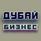 Размещение интеграции в Telegram. Логотип Телеграм канала "ДУБАЙ БИЗНЕС" Размещение интеграции в Telegram. Логотип Телеграм канала @Dubai_Busines
