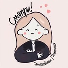 Размещение интеграции в Telegram. Логотип Телеграм канала "Смотри! Саморазвитие | Психология" Размещение интеграции в Telegram. Логотип Телеграм канала @psyho_self
