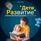 Размещение интеграции в Telegram. Логотип Телеграм канала "Дети. Развитие и творчество" Размещение интеграции в Telegram. Логотип Телеграм канала @kids_mama