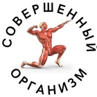Размещение интеграции в Telegram. Логотип Телеграм канала "Совершенный организм" Размещение интеграции в Telegram. Логотип Телеграм канала @sov_org