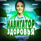 Размещение интеграции в Telegram. Логотип Телеграм канала "Навигатор Здоровья" Размещение интеграции в Telegram. Логотип Телеграм канала Навигатор Здоровья