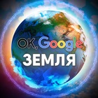 Размещение интеграции в Telegram. Логотип Телеграм канала "Ok, Google: Земля 🌏" Размещение интеграции в Telegram. Логотип Телеграм канала @okgooglearth