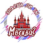 Размещение интеграции в Telegram. Логотип Телеграм канала "Знаешь ли ты, Москва?" Размещение интеграции в Telegram. Логотип Телеграм канала @znaech_li_ty_msk