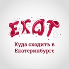 Размещение интеграции в Telegram. Логотип Телеграм канала "Куда сходить в Екатеринбурге" Размещение интеграции в Telegram. Логотип Телеграм канала @kudashoditekaterinburg