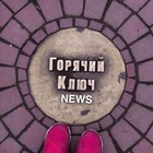 Размещение интеграции в Telegram. Логотип Телеграм канала "Горячий Ключ NEWS" Размещение интеграции в Telegram. Логотип Телеграм канала @gk_news1