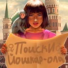 Размещение интеграции в Telegram. Логотип Телеграм канала @poiskyola