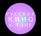 Размещение интеграции в Telegram. Логотип Телеграм канала "РУССКОЕ КИНО В ТОПЕ" Размещение интеграции в Telegram. Логотип Телеграм канала @rkvt_2020