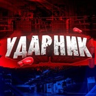Размещение интеграции в Telegram. Логотип Телеграм канала "УДАРНИК" Размещение интеграции в Telegram. Логотип Телеграм канала УДАРНИК