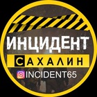 Размещение интеграции в Telegram. Логотип Телеграм канала "ИНЦИДЕНТ | САХАЛИН" Размещение интеграции в Telegram. Логотип Телеграм канала @incident65