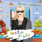 Размещение интеграции в Telegram. Логотип Телеграм канала "ВОСПИТАЛКА БЕЗ ДЕТЕЙ" Размещение интеграции в Telegram. Логотип Телеграм канала ВОСПИТАЛКА БЕЗ ДЕТЕЙ