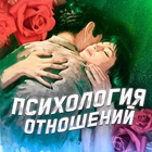 Размещение интеграции в Telegram. Логотип Телеграм канала "Психология отношений" Размещение интеграции в Telegram. Логотип Телеграм канала @psychology_relationshipinfo
