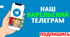 Размещение интеграции в Telegram. Логотип Телеграм канала "КАРЕЛИЯ | ПЕТРОЗАВОДСК | НОВОСТИ" Размещение интеграции в Telegram. Логотип Телеграм канала @nasha_karelia