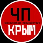 Размещение интеграции в Telegram. Логотип Телеграм канала "ЧП / Крым" Размещение интеграции в Telegram. Логотип Телеграм канала @chp_crimea