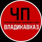 Размещение интеграции в Telegram. Логотип Телеграм канала "ЧП / Владикавказ" Размещение интеграции в Telegram. Логотип Телеграм канала @chpvladik