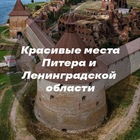 Размещение интеграции в Telegram. Логотип Телеграм канала "Красивые места Питера и Ленинградской области" Размещение интеграции в Telegram. Логотип Телеграм канала @viewspb