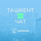 Размещение интеграции в Telegram. Логотип Телеграм канала "ТАШКЕНТ | ЧАТ" Размещение интеграции в Telegram. Логотип Телеграм канала @Tashkent_Chat_Go