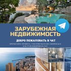 Размещение интеграции в Telegram. Логотип Телеграм канала "Зарубежная недвижимость / Real Estate Chat" Размещение интеграции в Telegram. Логотип Телеграм канала @realestatebaza