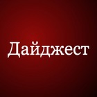Размещение интеграции в Telegram. Логотип Телеграм канала "Дайджест янгиликлар" Размещение интеграции в Telegram. Логотип Телеграм канала Дайджест янгиликлар