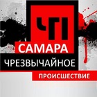 Размещение интеграции в Telegram. Логотип Телеграм канала "ЧП САМАРА" Размещение интеграции в Telegram. Логотип Телеграм канала @chp_samara