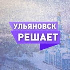 Размещение интеграции в Telegram. Логотип Телеграм канала "Ульяновск Решает!" Размещение интеграции в Telegram. Логотип Телеграм канала Ульяновск Решает!