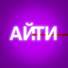 Размещение интеграции в Telegram. Логотип Телеграм канала "АЙ-ТИ" Размещение интеграции в Telegram. Логотип Телеграм канала АЙ-ТИ