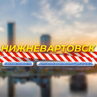 Размещение интеграции в Telegram. Логотип Телеграм канала "Нижневартовск/ХМАО" Размещение интеграции в Telegram. Логотип Телеграм канала Нижневартовск/ХМАО