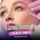 Размещение интеграции в Telegram. Логотип Телеграм канала "Косметологи РФ" Размещение интеграции в Telegram. Логотип Телеграм канала @cosmetrf