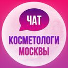 Размещение интеграции в Telegram. Логотип Телеграм канала "Косметолог Москва" Размещение интеграции в Telegram. Логотип Телеграм канала @cosmetmsk