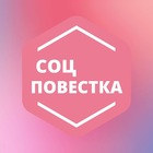 Размещение интеграции в Telegram. Логотип Телеграм канала "СОЦПОВЕСТКА.РФ" Размещение интеграции в Telegram. Логотип Телеграм канала СОЦПОВЕСТКА.РФ