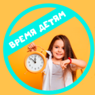 Размещение интеграции в Telegram. Логотип Телеграм канала "Время детям | Развитие" Размещение интеграции в Telegram. Логотип Телеграм канала Время детям | Развитие