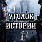 Размещение интеграции в Telegram. Логотип Телеграм канала @ugolok_istorii