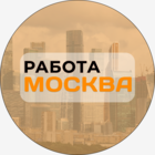 Размещение интеграции в Telegram. Логотип Телеграм канала "Работа в Москве" Размещение интеграции в Telegram. Логотип Телеграм канала @moskva_vakansii3