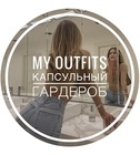 Размещение интеграции в Telegram. Логотип Телеграм канала "My Outfits • Капсульный гардероб" Размещение интеграции в Telegram. Логотип Телеграм канала @capsule_ali