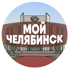 Размещение интеграции в Telegram. Логотип Телеграм канала "Мой Челябинск" Размещение интеграции в Telegram. Логотип Телеграм канала @Chelyabinsk_my