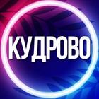 Размещение интеграции в Telegram. Логотип Телеграм канала @KUDROVOusl