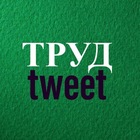 Размещение интеграции в Telegram. Логотип Телеграм канала "Трудовое право. Охрана труда. tweet" Размещение интеграции в Telegram. Логотип Телеграм канала @trud_tweet