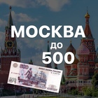 Размещение интеграции в Telegram. Логотип Телеграм канала "Москва до 500" Размещение интеграции в Telegram. Логотип Телеграм канала Москва до 500
