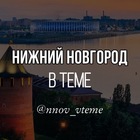 Размещение интеграции в Telegram. Логотип Телеграм канала @nnov_vteme