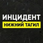 Размещение интеграции в Telegram. Логотип Телеграм канала "Инцидент Нижний Тагил" Размещение интеграции в Telegram. Логотип Телеграм канала @incident_tagil