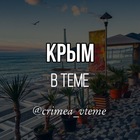 Размещение интеграции в Telegram. Логотип Телеграм канала @crimea_vteme