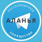 Размещение интеграции в Telegram. Логотип Телеграм канала @russians_in_alanya