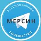 Размещение интеграции в Telegram. Логотип Телеграм канала @russians_in_mersin