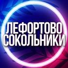 Размещение интеграции в Telegram. Логотип Телеграм канала @usllefortovo