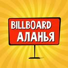 Размещение интеграции в Telegram. Логотип Телеграм канала @billboard_alanya