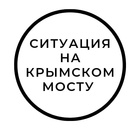 Размещение интеграции в Telegram. Логотип Телеграм канала @krym_most_seychas