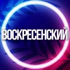 Размещение интеграции в Telegram. Логотип Телеграм канала "🔷 ВОСКРЕСЕНСКИЙ РАЙОН УСЛУГИ МО МСК МОСКВА ВОСКРЕСЕНСК" Размещение интеграции в Telegram. Логотип Телеграм канала @uslugi_voskresensky