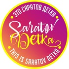 Размещение интеграции в Telegram. Логотип Телеграм канала "SARATOV DETKA" Размещение интеграции в Telegram. Логотип Телеграм канала @saratovdetka