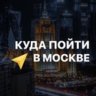 Размещение интеграции в Telegram. Логотип Телеграм канала "Куда пойти в Москве" Размещение интеграции в Telegram. Логотип Телеграм канала Куда пойти в Москве
