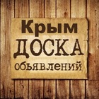 Размещение интеграции в Telegram. Логотип Телеграм канала "Объявления Крым" Размещение интеграции в Telegram. Логотип Телеграм канала @Krym_obyavlenia